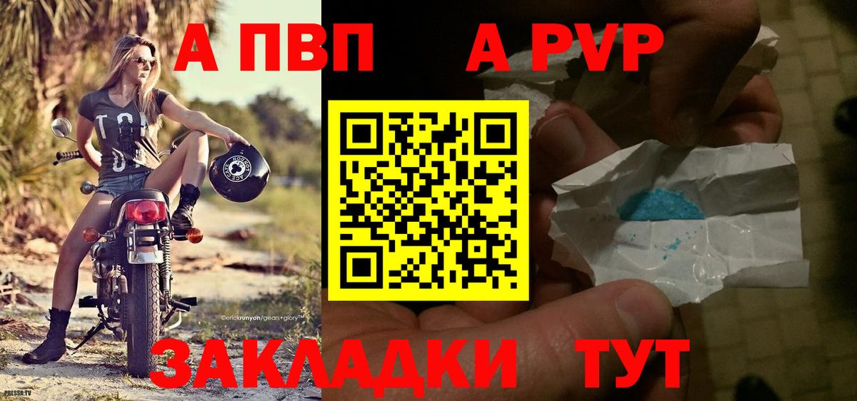 Alpha-PVP Соль Железноводск
