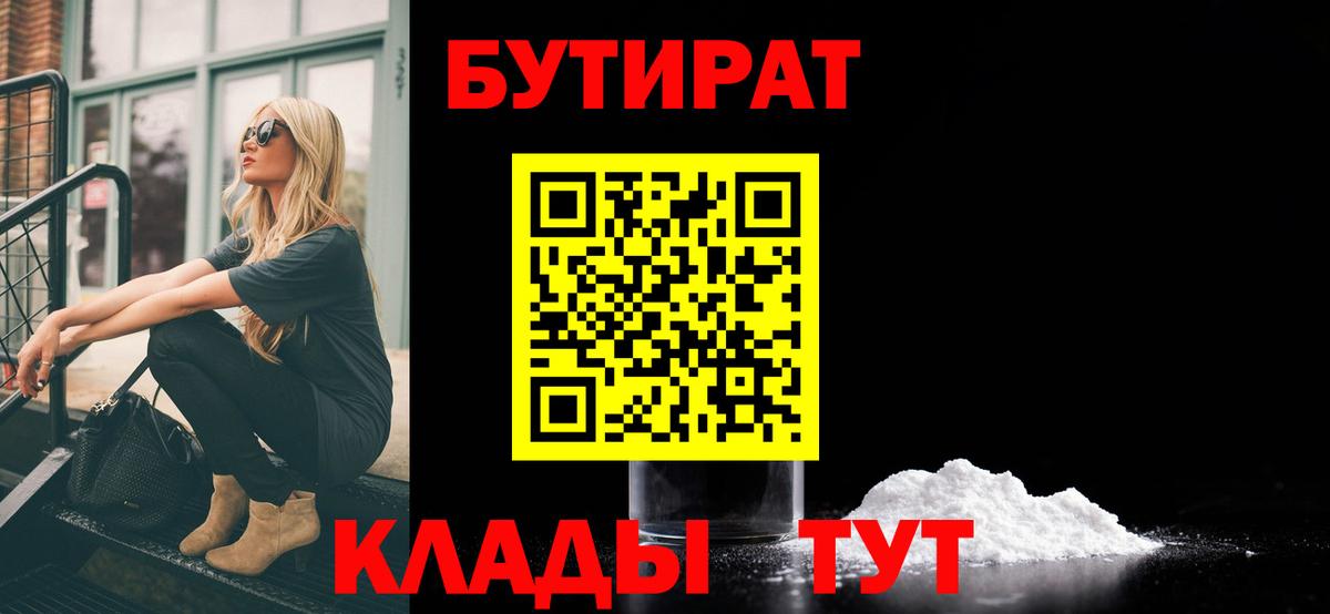 Железноводск  Бутират оксибутират  Вход с VPN 