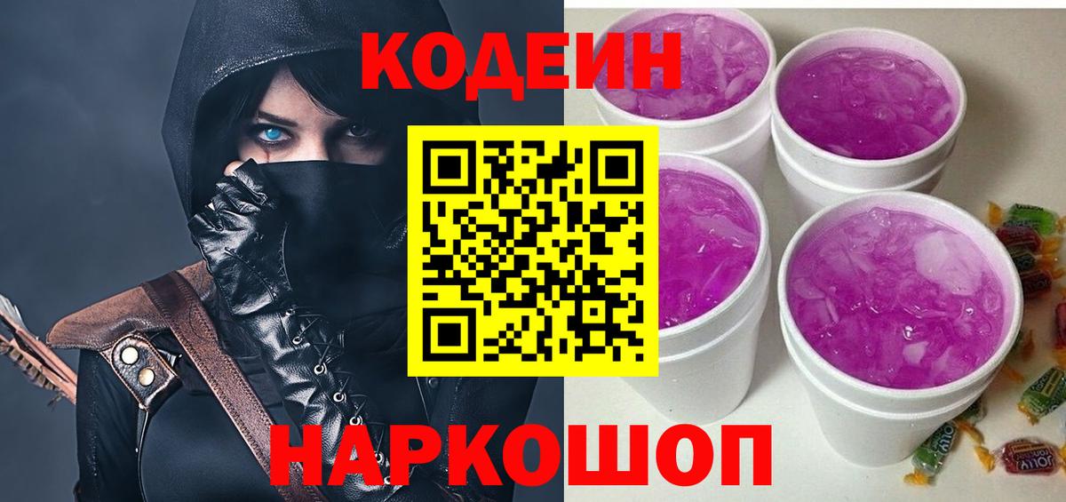 Железноводск  Кодеиновый сироп Lean напиток Lean (лин)  Кодеин напиток Lean (лин)  Вход с VPN 