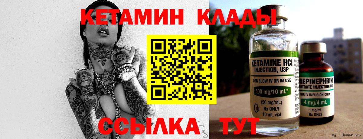 Кетамин VHQ Железноводск