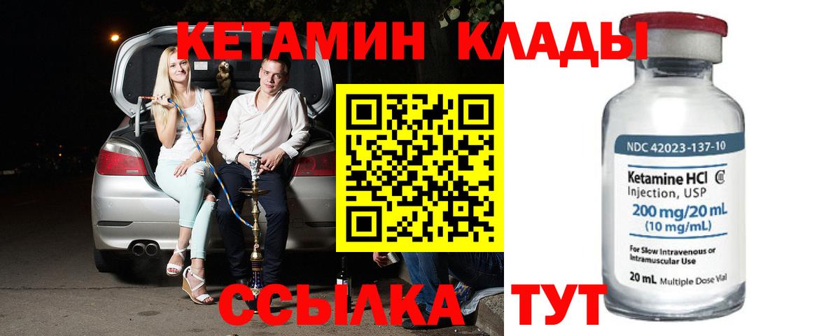 Железноводск  Кетамин VHQ  Вход с VPN 