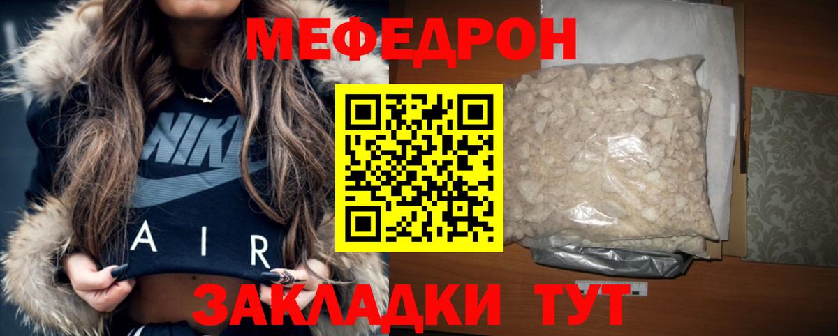 Мефедрон мука  Вход с VPN  Железноводск  Мефедрон  Меф мука 