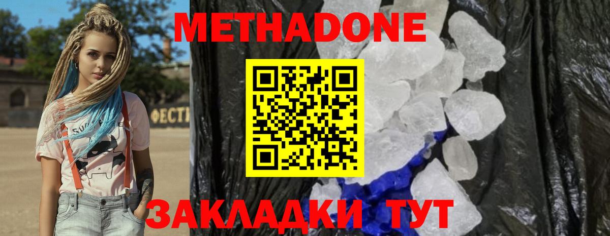 МЕТАДОН кристалл  Вход с VPN  Метадон methadone  Железноводск 