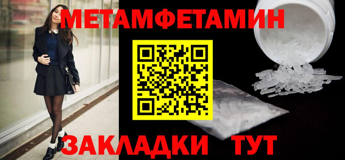 МЕТАМФЕТАМИН мет Железноводск